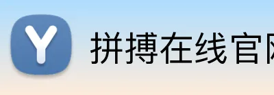 拼搏在线官网 Logo